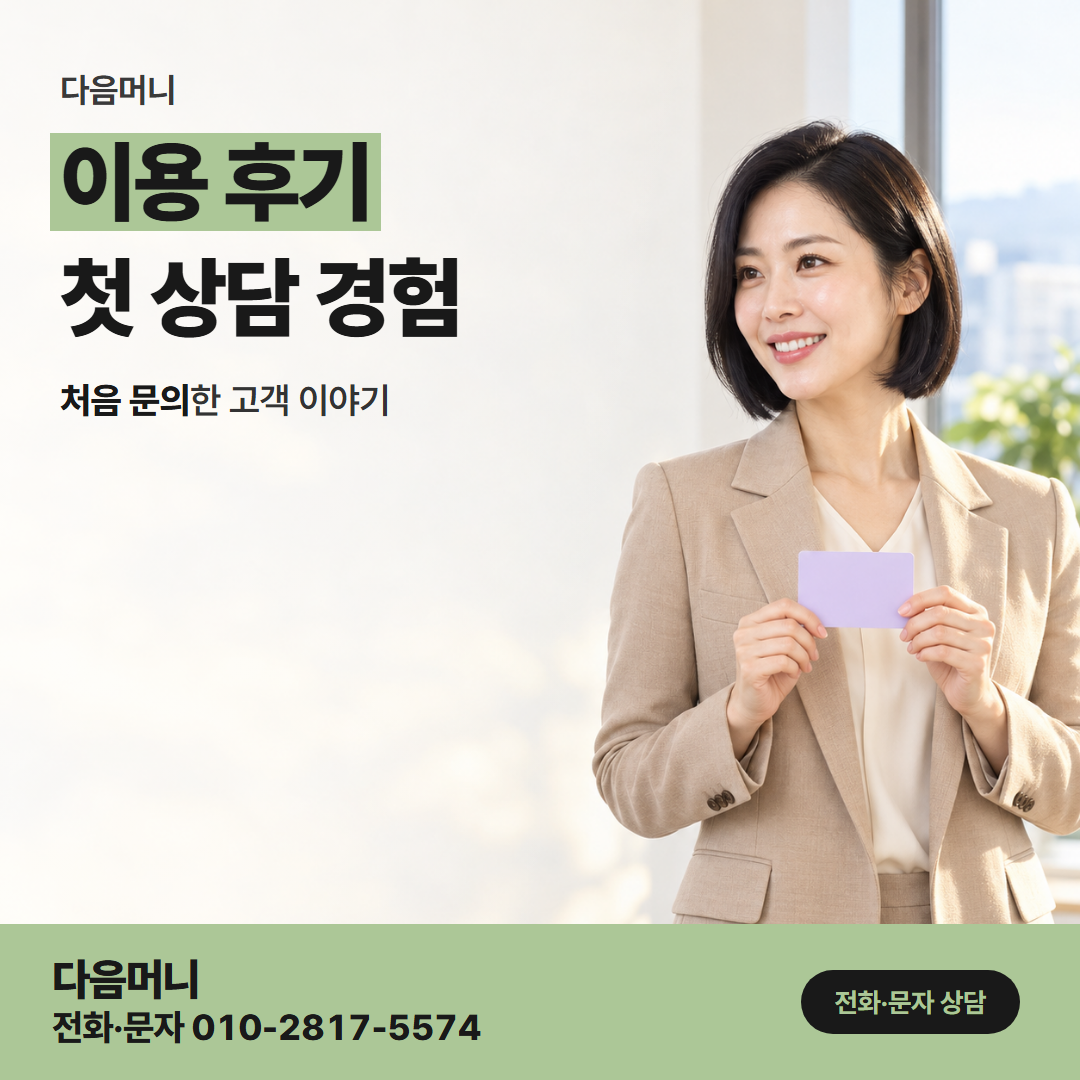 다음머니 현대카드카드깡 가족카드 사용분을 더해 계산한 고객