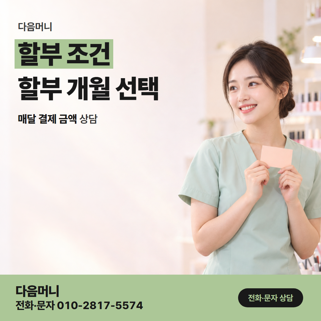 다음머니 현대카드카드깡 가족카드 할부까지 더한 매달 청구