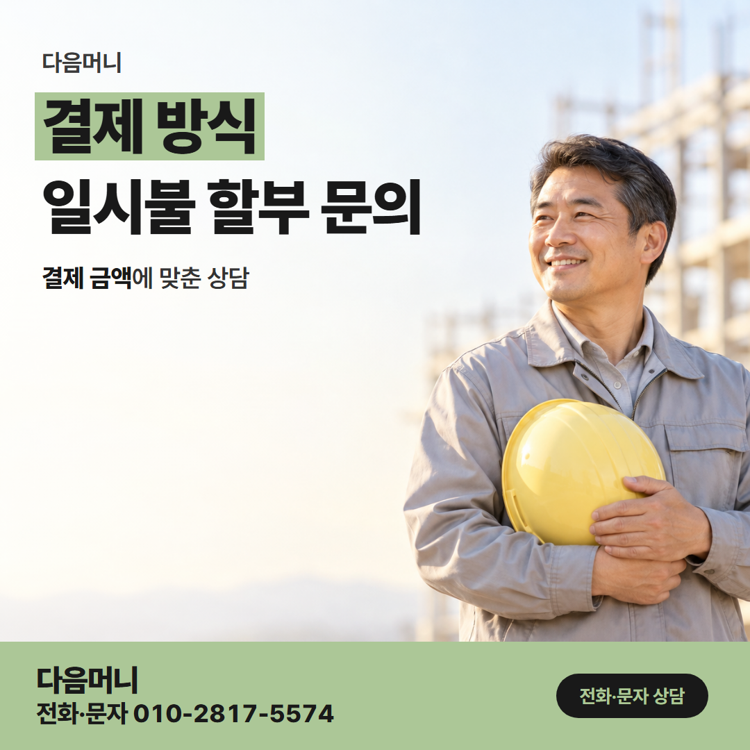 다음머니 현대카드카드깡 본회원 카드로 진행하는 승인